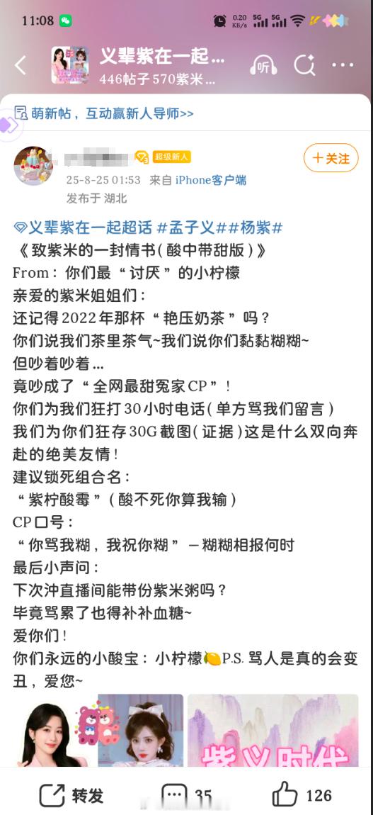 我不行了，孟子义粉丝好有才 ​​​