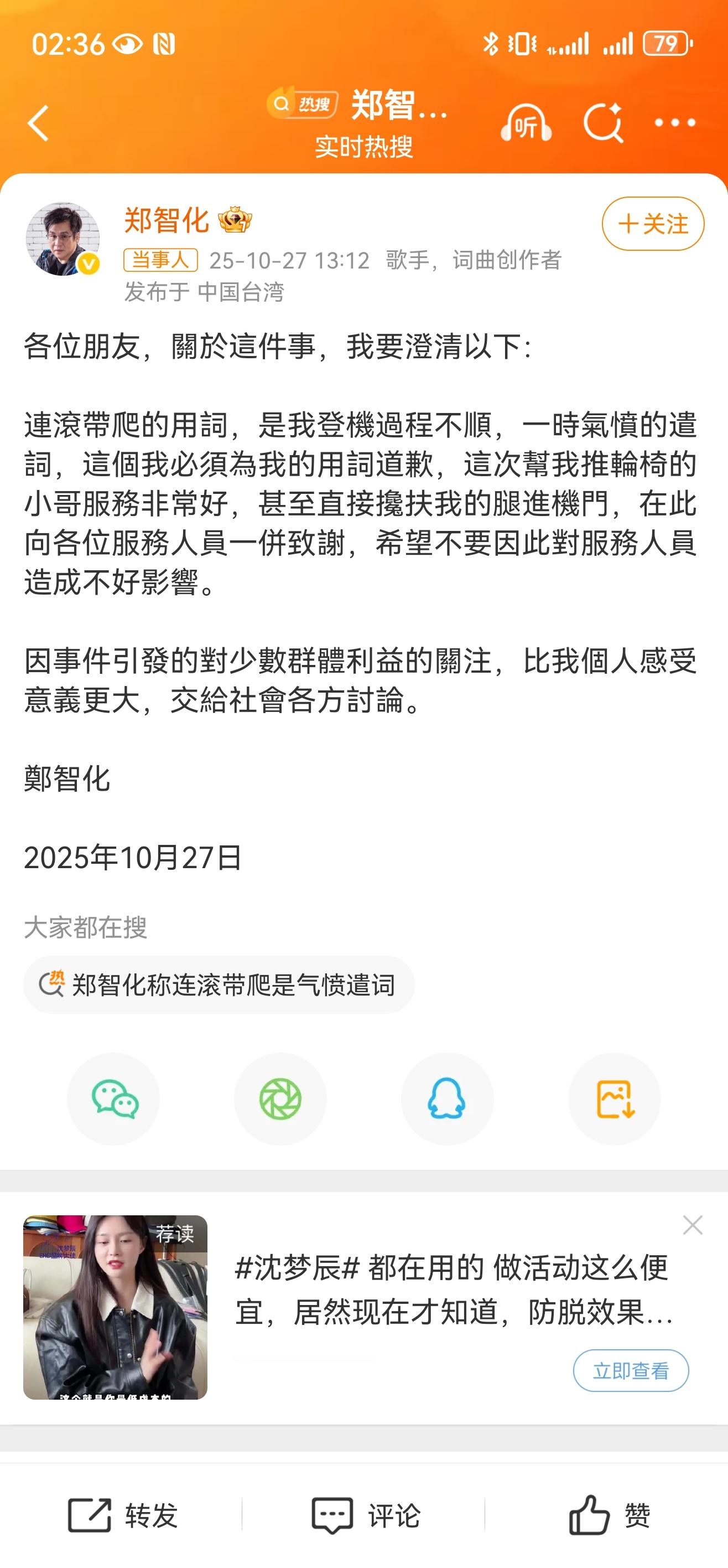郑智化致歉不管之前发生什么谁的错，谁认谁负责就行了[good][good][go