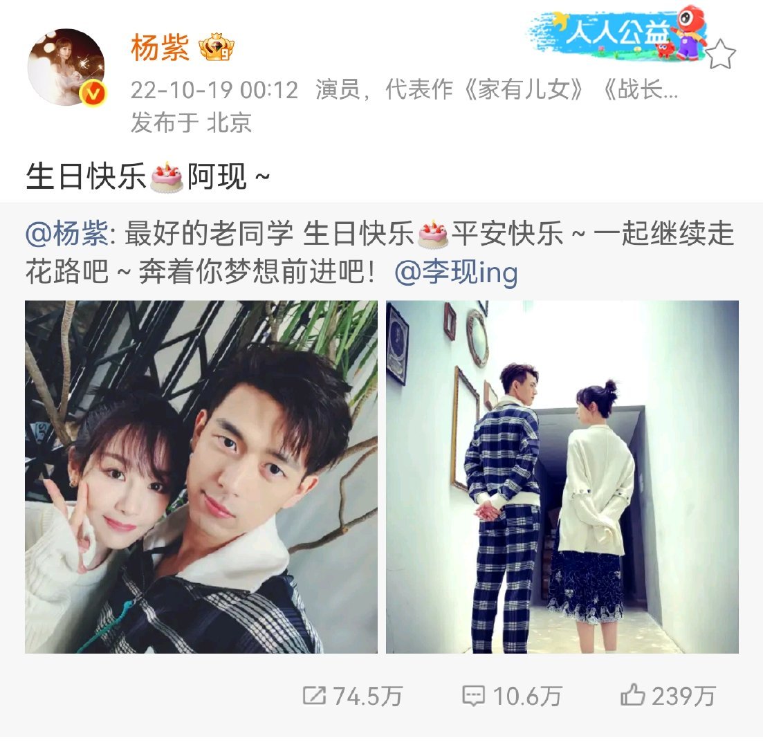 杨紫连续七年为李现庆生 期待杨紫新剧，来🥝预约家业和生命树[打call][打c