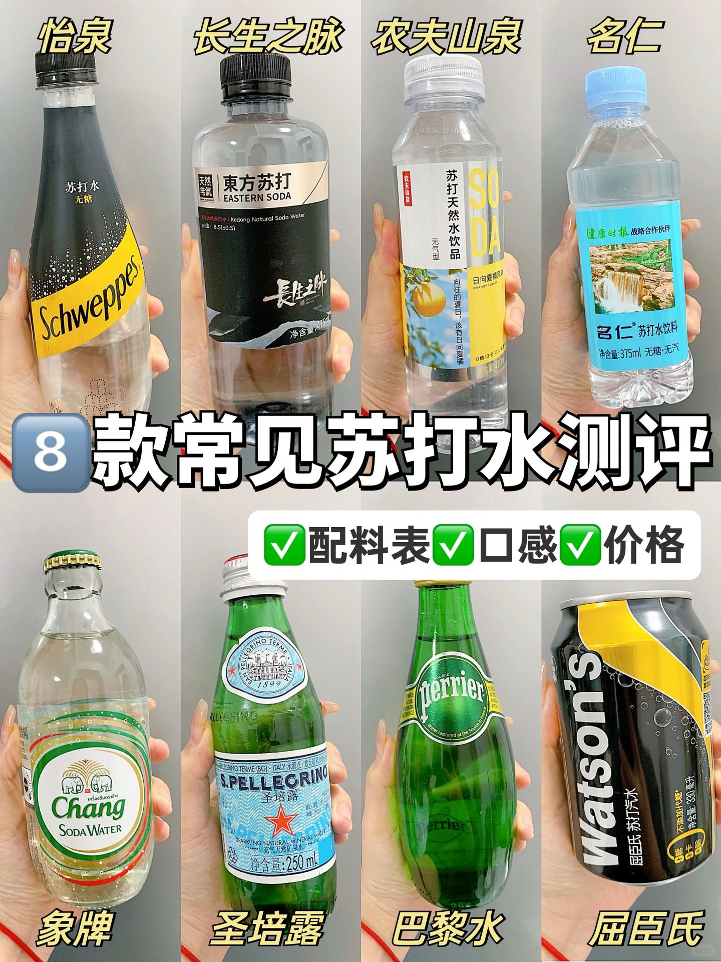 0⃣️卡0⃣️糖！常见苏打/气泡水测评✅