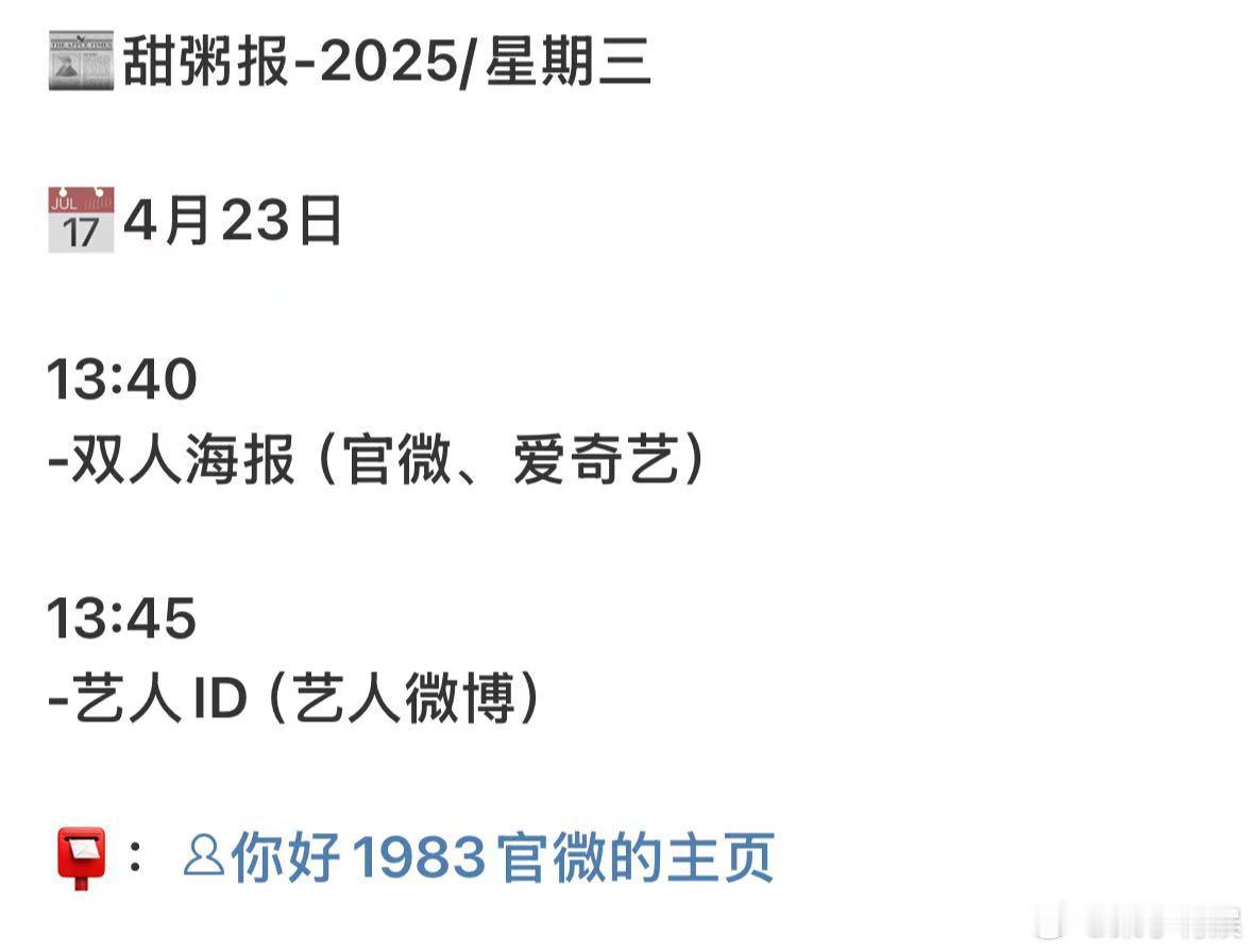 周也你好1983物料发布节奏周也你好1983物料发布预热周也你好1983物料发布