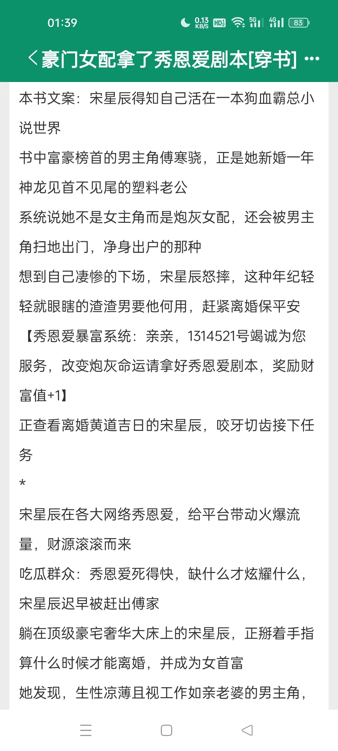 豪门女配拿了秀恩爱剧本。完结女配