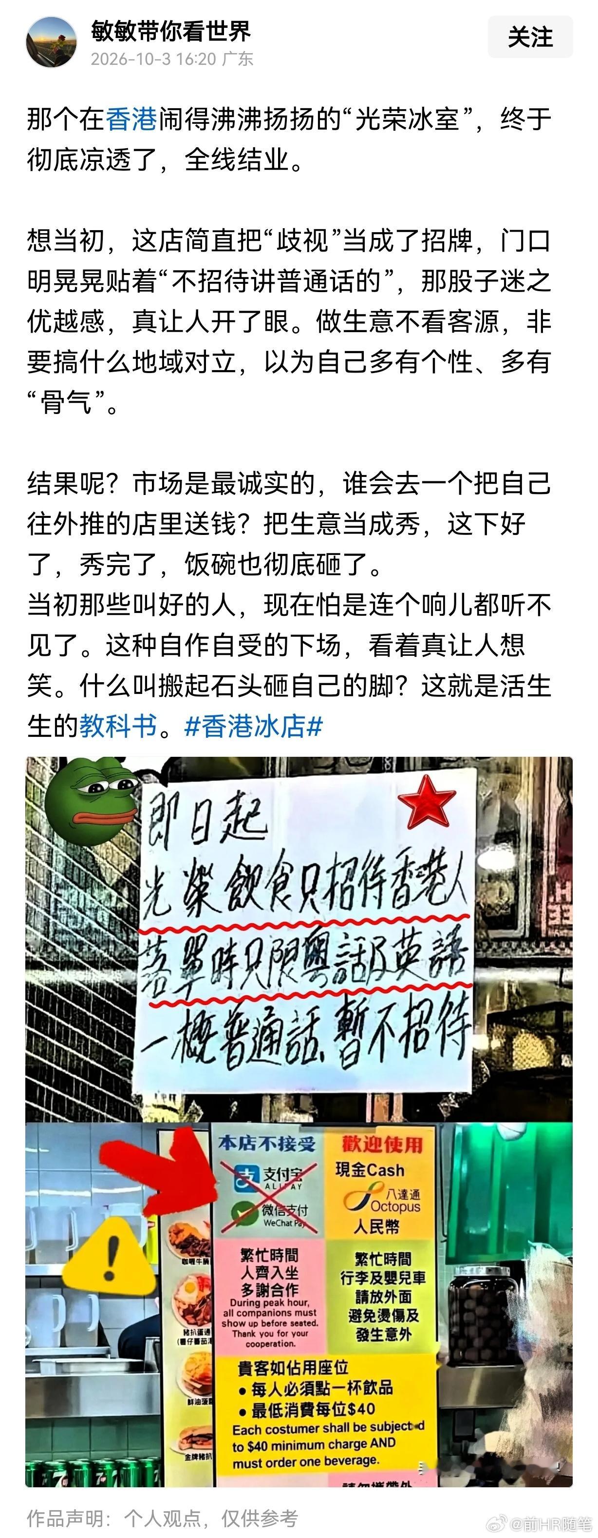 好啊，那个在香港闹得沸沸扬扬的“光荣冰室”，终于彻底凉透了，全线结业。声称只愿意
