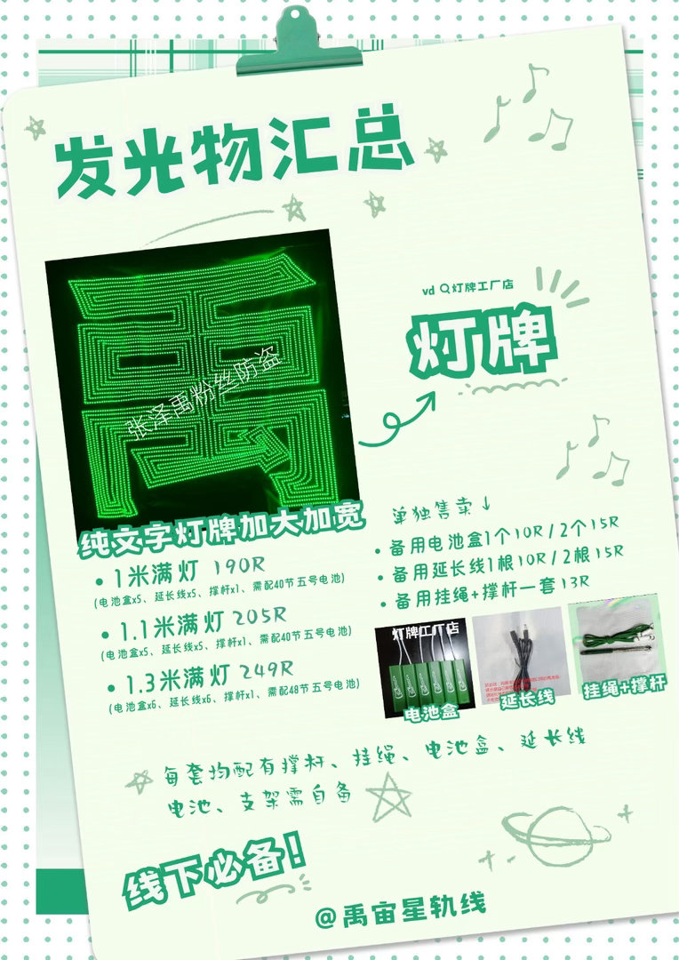 发光物高会可以准备起来了不要极限压缩时间买发光物，避免演唱会前到不了现在有预算就