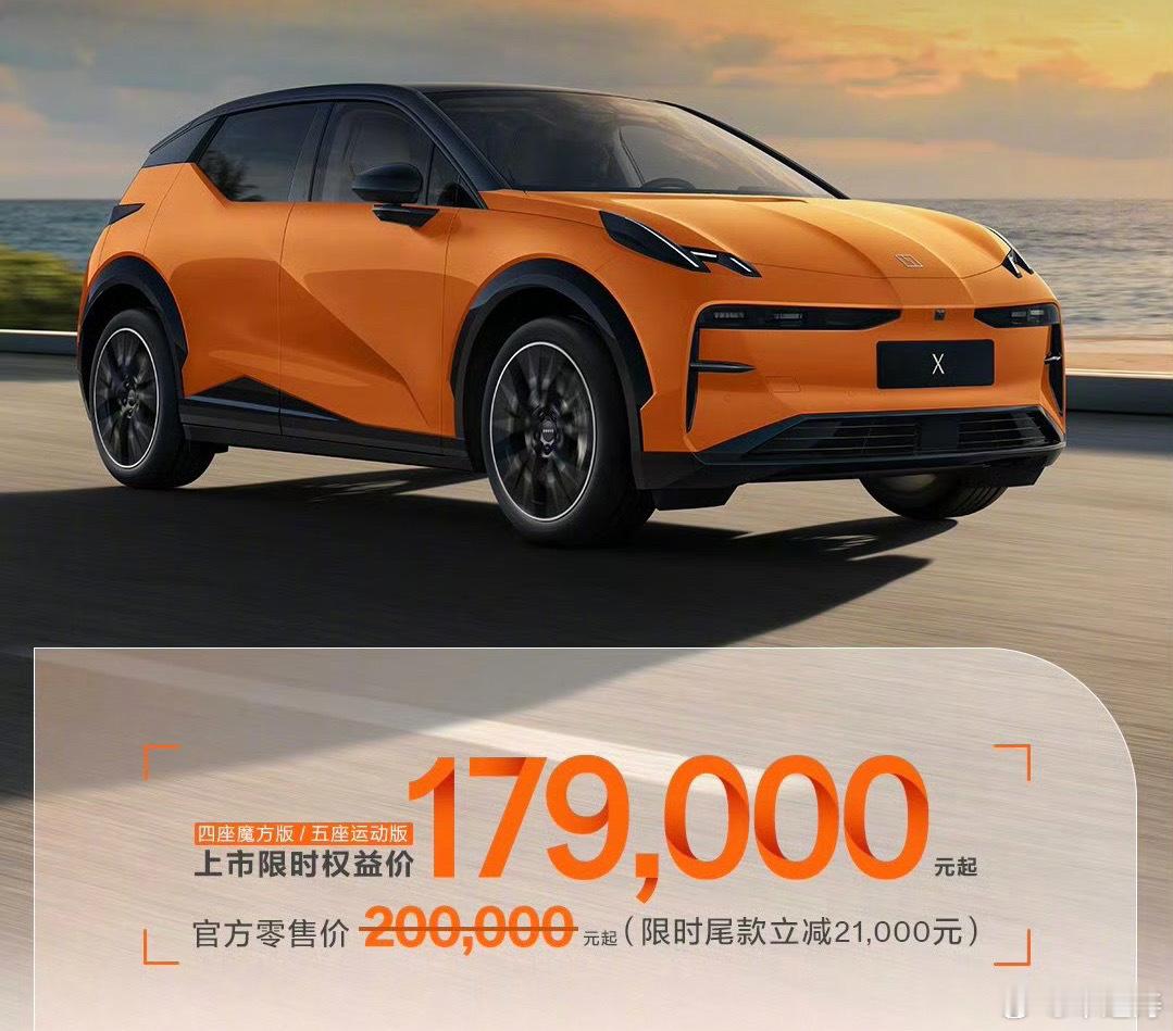 作为“尊贵”的209800极氪X车主，看到今晚新款极氪X 17.9万的价格多少有