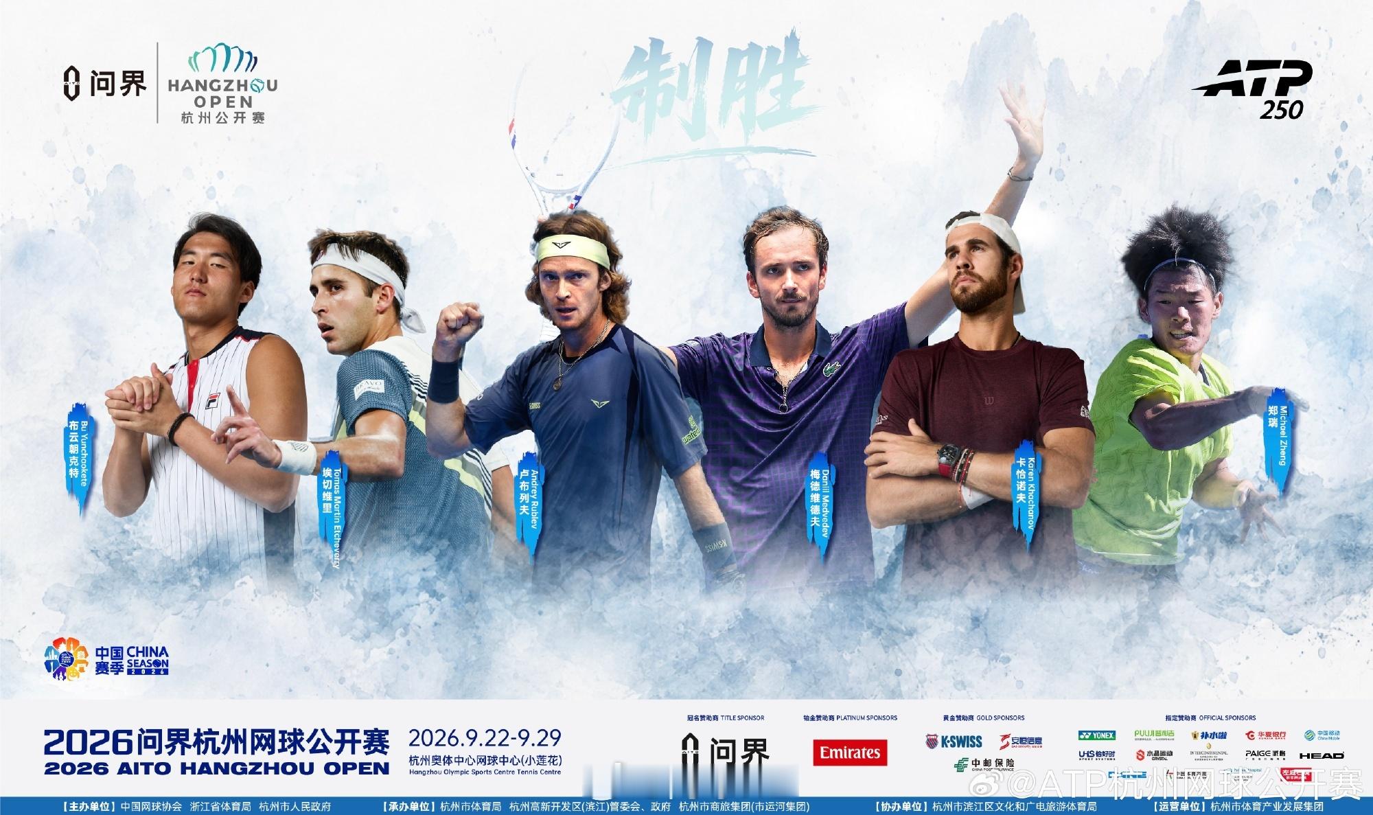 杭州赛海报出炉👇比赛时间：9.22-9.292026杭州网球公开赛[超话]20