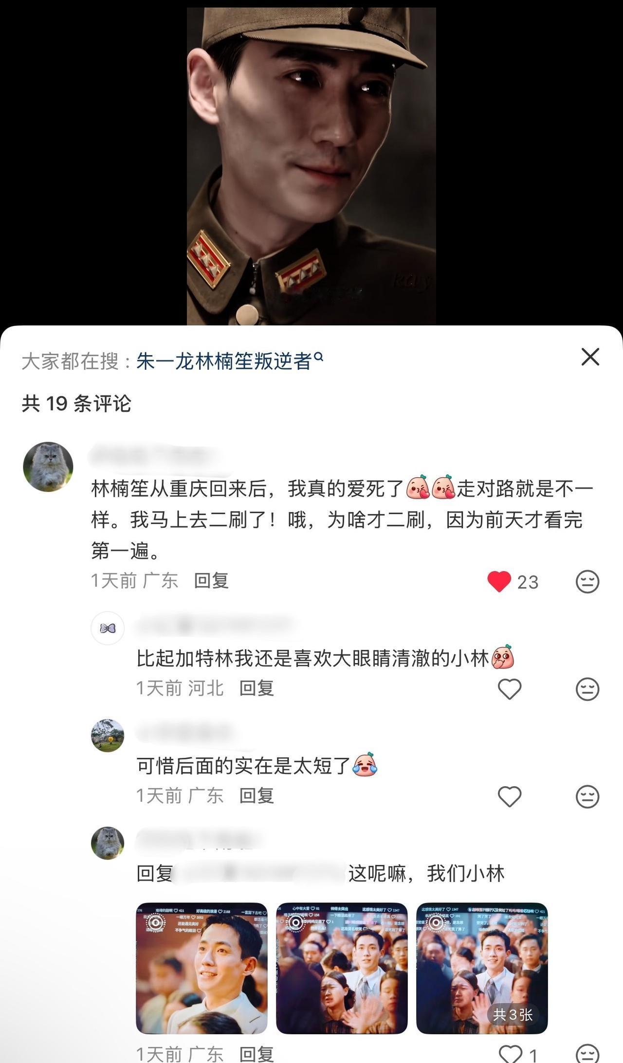 观众前天看完第一遍 马上二刷叛逆者
后劲超大[yeah]没人能不爱林楠笙

美人