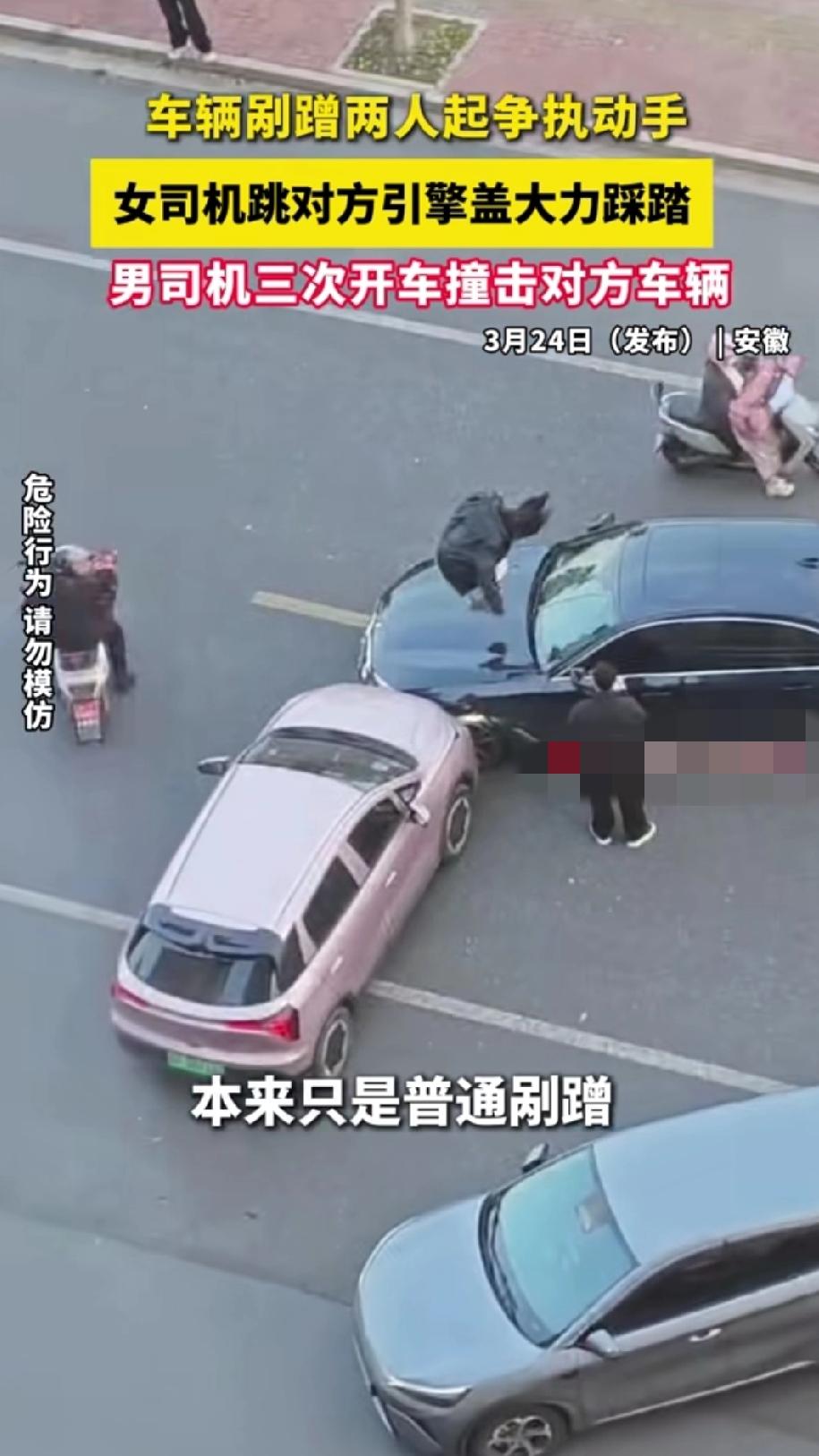 🔥 女司机先踩引擎盖，男司机三次撞车：到底谁才是真正的恶人？
 

女司机跳引