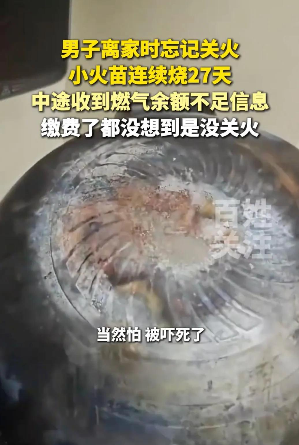 近日，浙江玉环一男子离家27天后返回家中时发现，自己离家前曾开最小火加热中药袋，