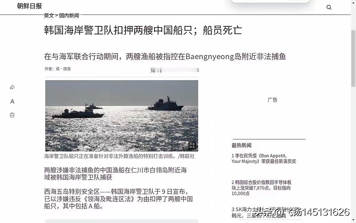 韩国人胆子非常大，每次只要中国在其他方向陷入麻烦，就会在黄海制造事端，杀害中国渔