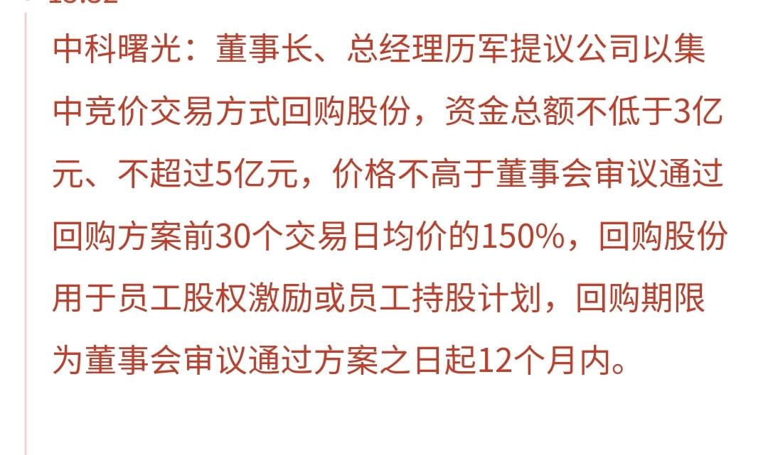 基金：这就是一个假的利好消息
中某曙光发布公告说：董事长、总经理某军提议公司以集