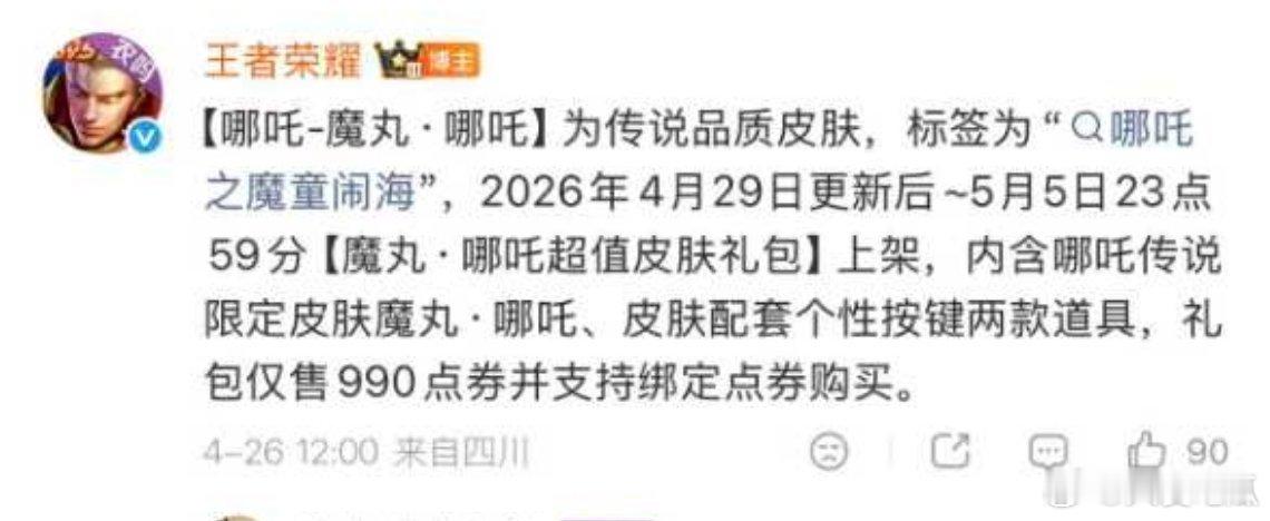 哪吒这联动皮肤100块就能拿到 
