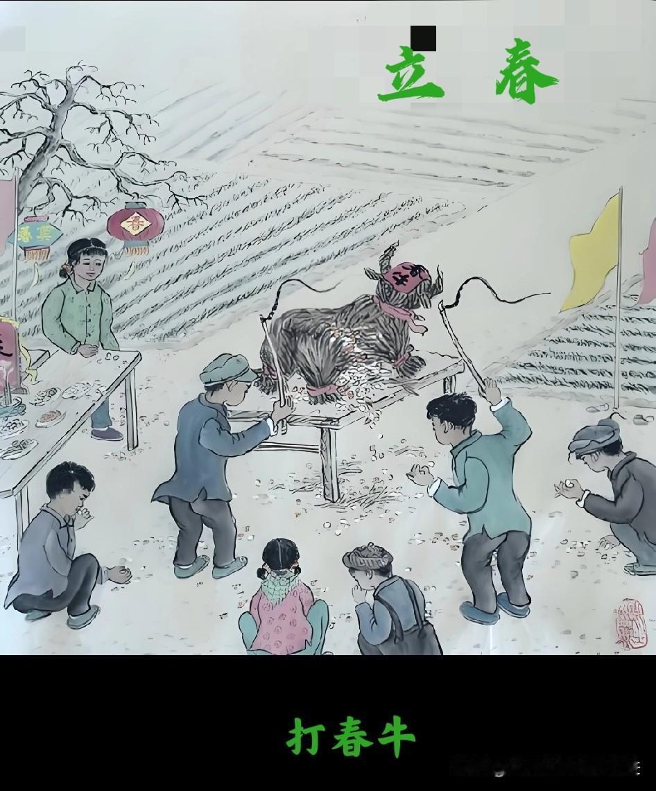 今天是二十四个节气第一个节气：立春；
记得老家那边的老人们在立春时，说：立春吃了