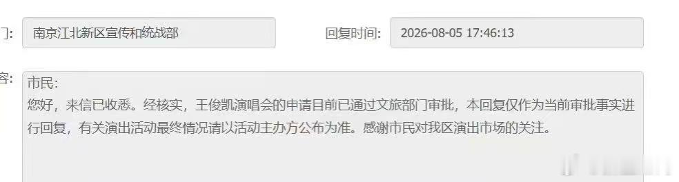 王俊凯演唱会下一站南京王俊凯南京演唱审批通过了 王俊凯演唱会下一站是南京，审批通