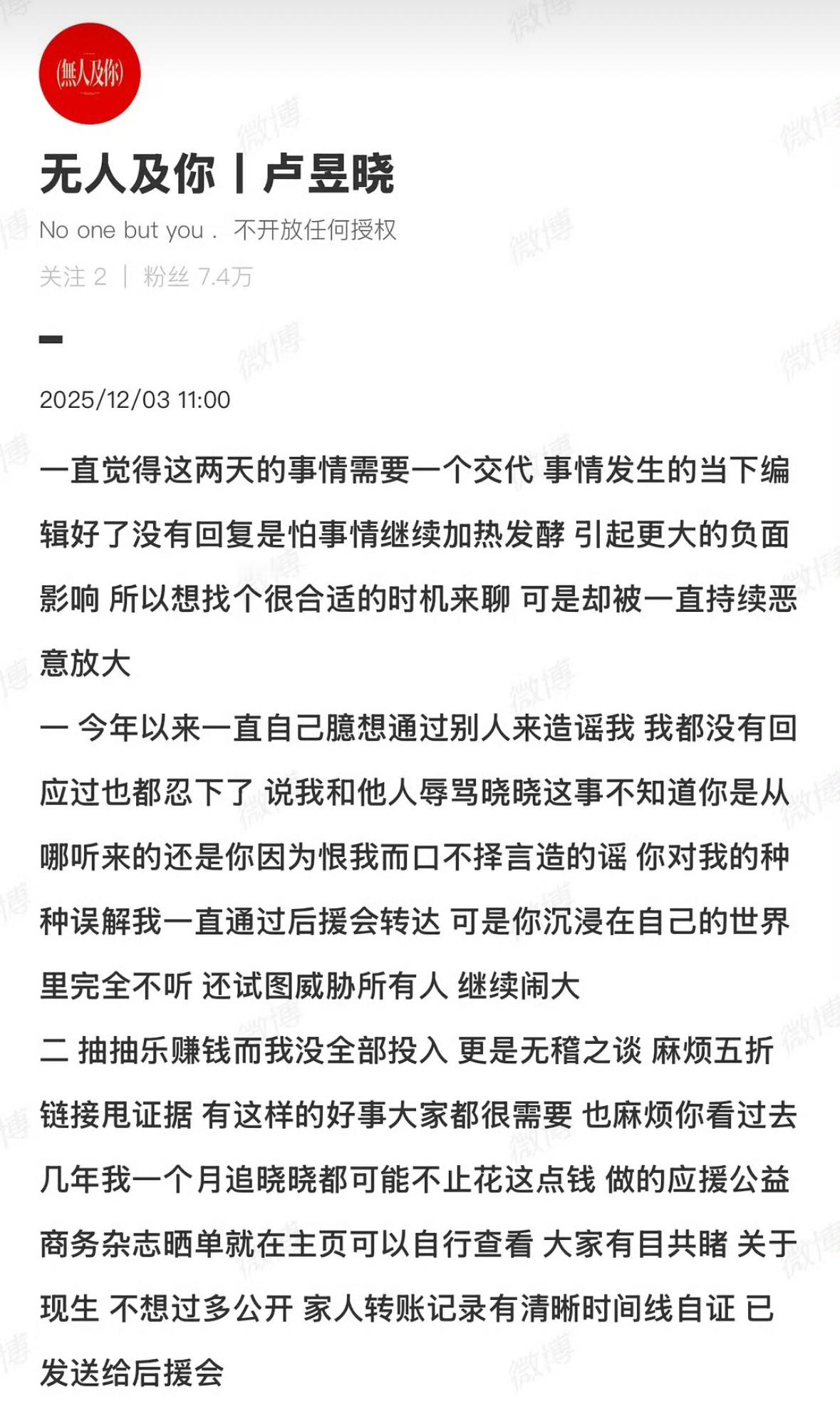 卢昱晓站姐无人及你发文回应了感觉她说了一堆没用的也没回应和团队私联一事。。 