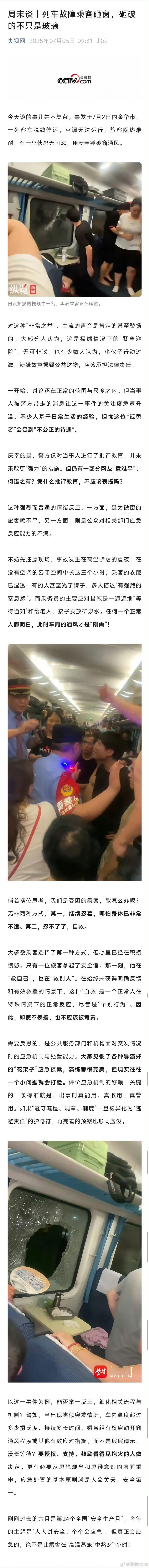 央视一锤定音，肯定破窗的壮举！铁路集团雇佣的文人鼓噪什么砸玻璃是破坏公共安全，真