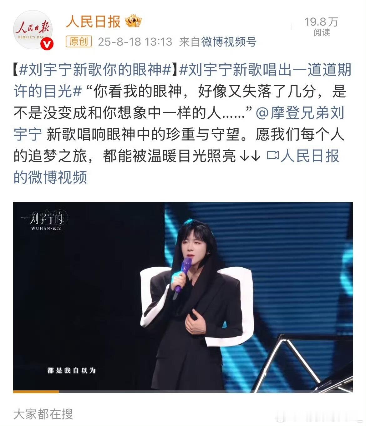 刘宇宁二专演唱会官摄舞台《星辰与共》新华社首发，《你的眼神》人民日报首发，主流媒