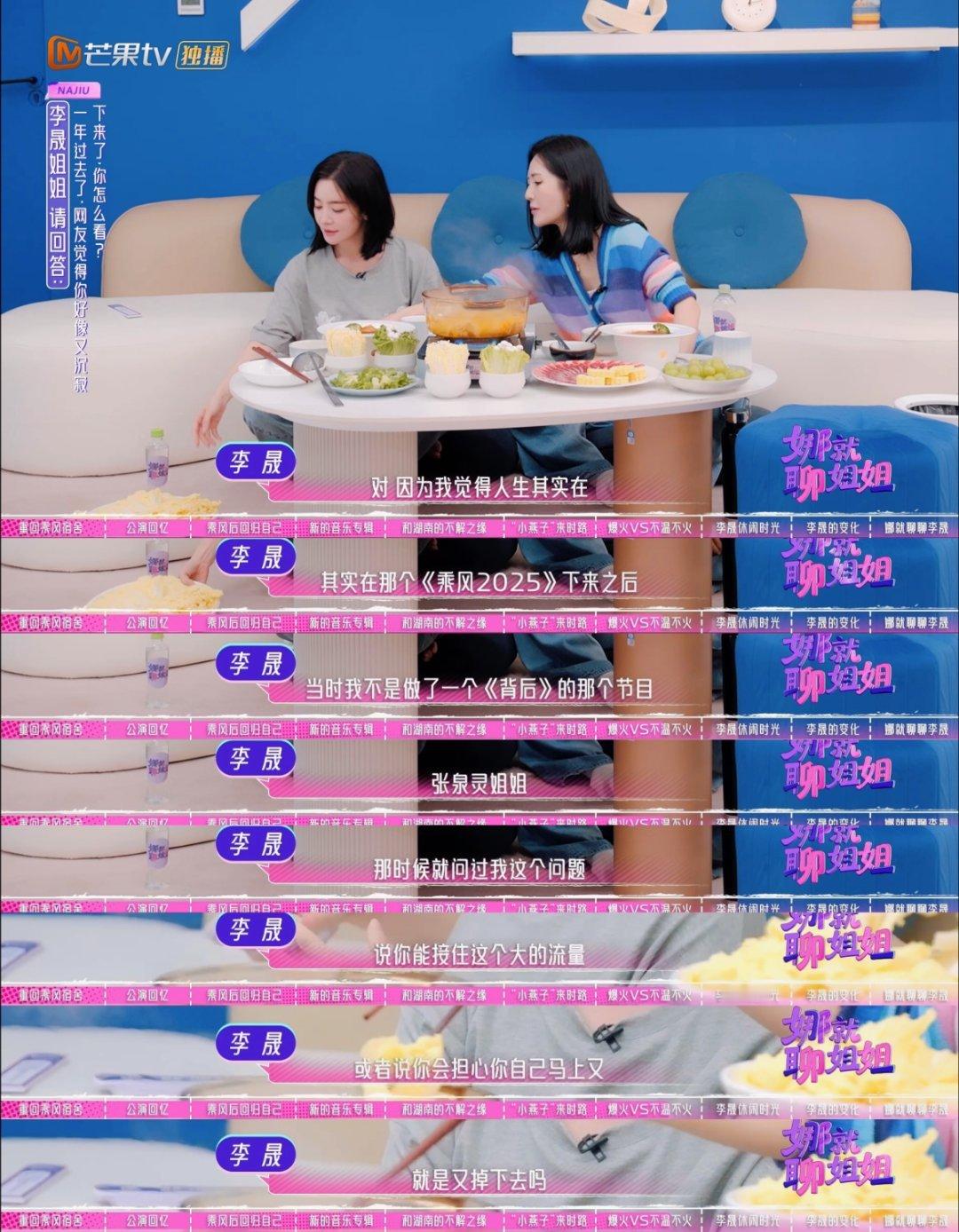 谢娜采访李晟娜就聊姐姐这期访谈太有看头了，谢娜和李晟坐在一起聊天，同是乘风过来的