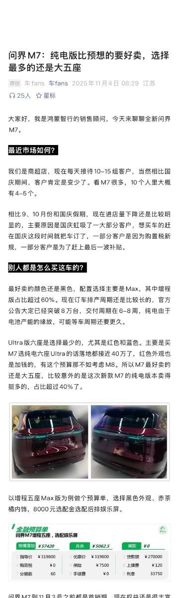 问界M7厂家内训的竞品是理想L7和理想i8，以及蔚来ES8，但是发现客户实际到店