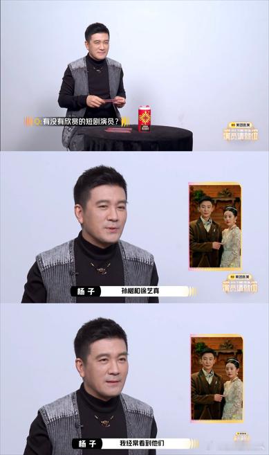 杨子自曝正在布局短剧  演员请就位 看杨子最近对短剧的关注，感觉他一定会带来不少