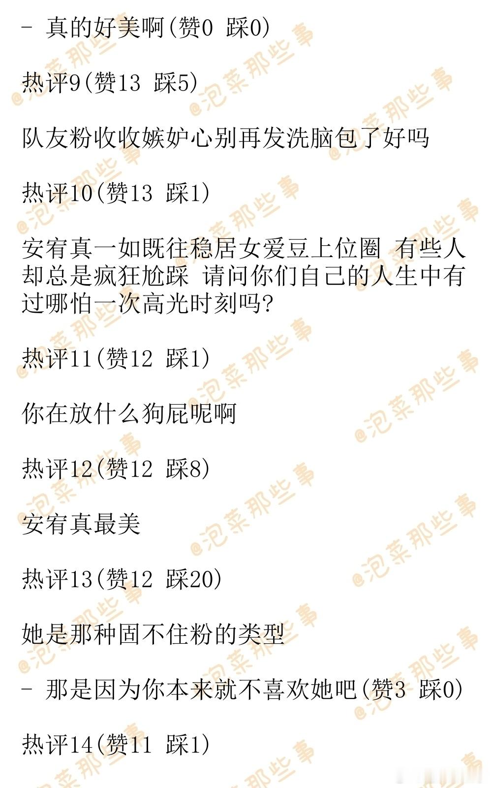 🔥韩网热帖评论翻译🔥最近安宥真人气不如以前了啊韩网原帖帖主称：刚刚因为地戏厅