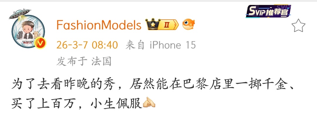 时尚博主爆料岳雨婷巴尔曼不给进场，然后豪掷百万买了一场纪梵希，短国人这么有钱啊 