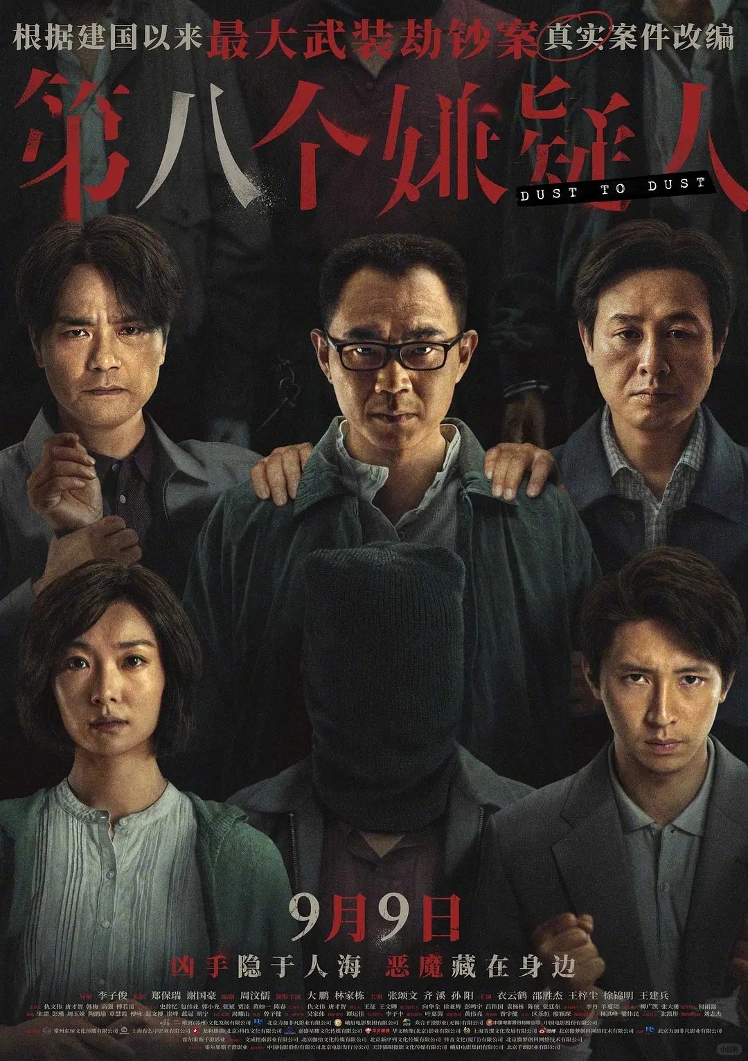 《第八个嫌疑人》，算好片吗？