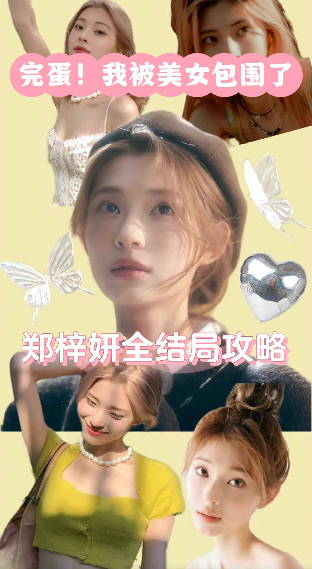 真的有郑选郑！故事的结局总是美好，我们也是