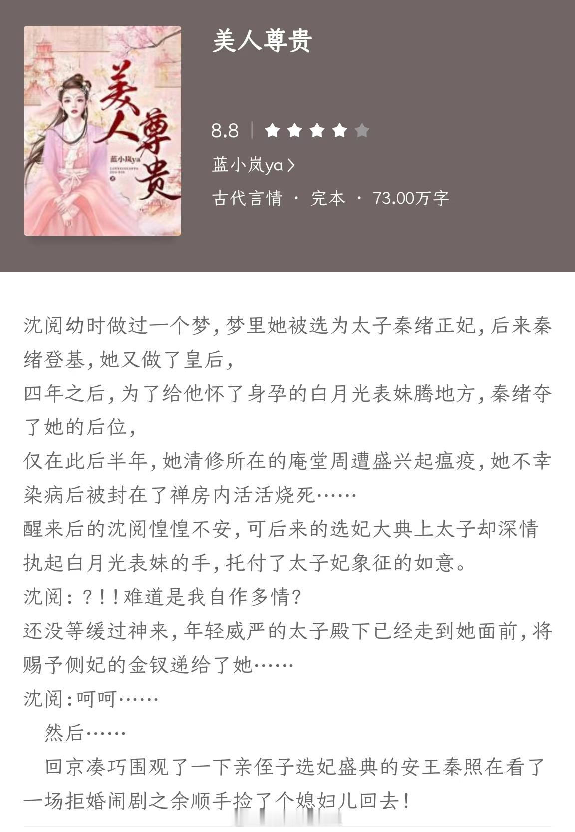 #我的秋日书单# 📃《美人尊贵》作者：蓝小岚ya完美人设的大家闺秀×根正苗红的
