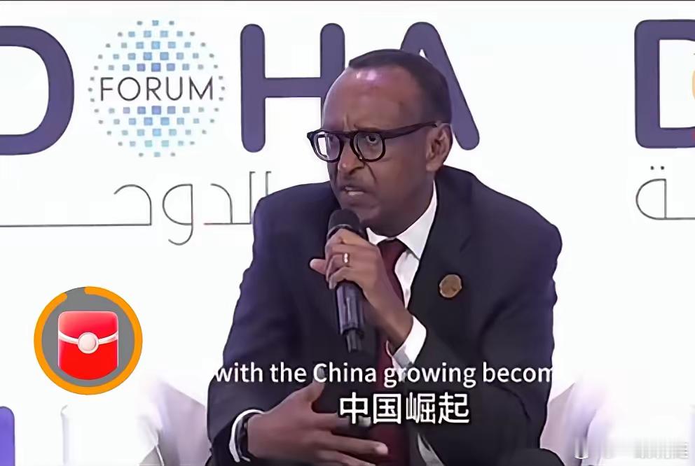 卢旺达总统卡加梅在近期的非洲论坛上，发表主旨演讲，在谈到中国崛起时，卡加梅说，世
