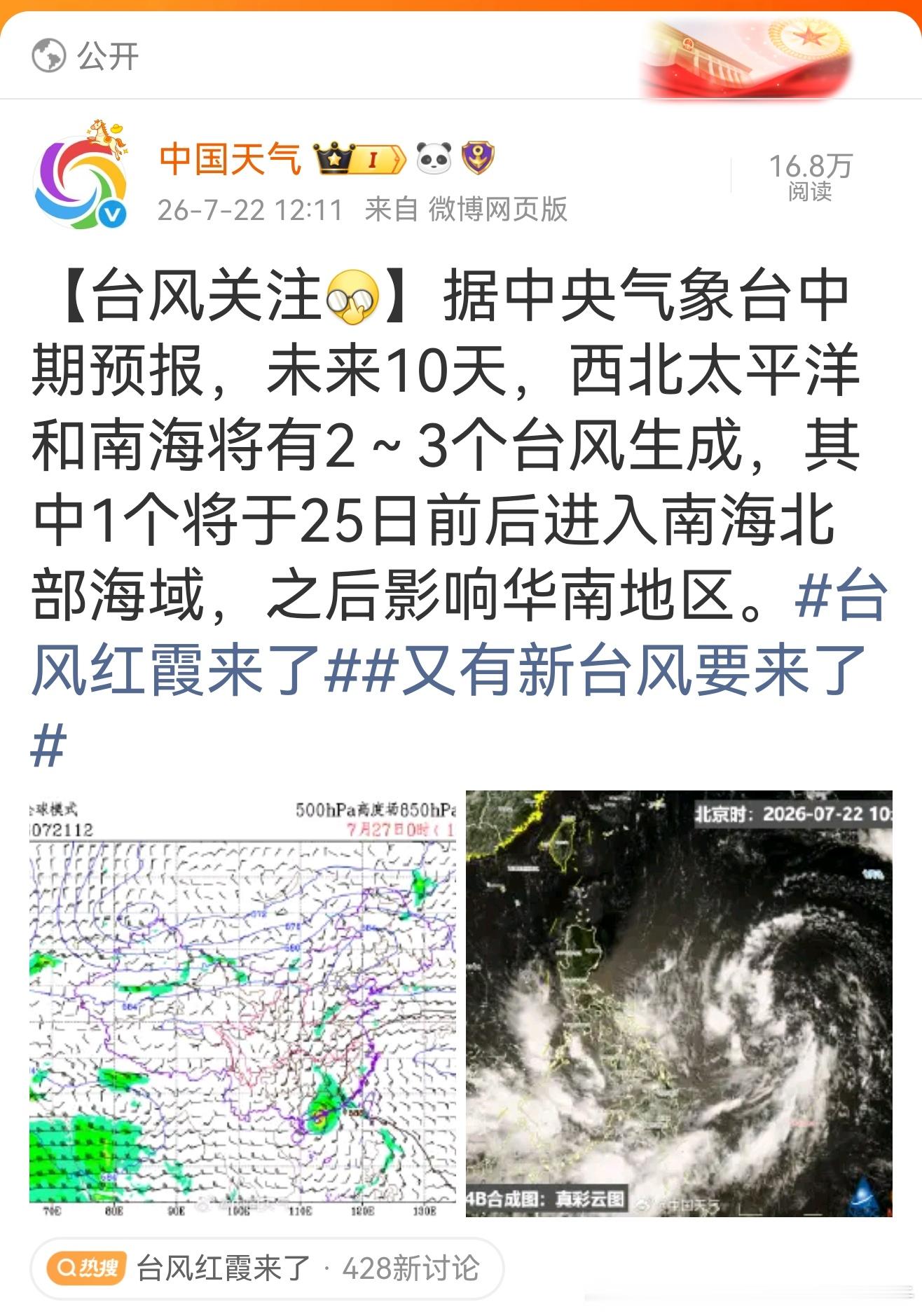 台风红霞来了 【台风关注】据中央气象台中期预报，未来10天，西北太平洋和南海将有