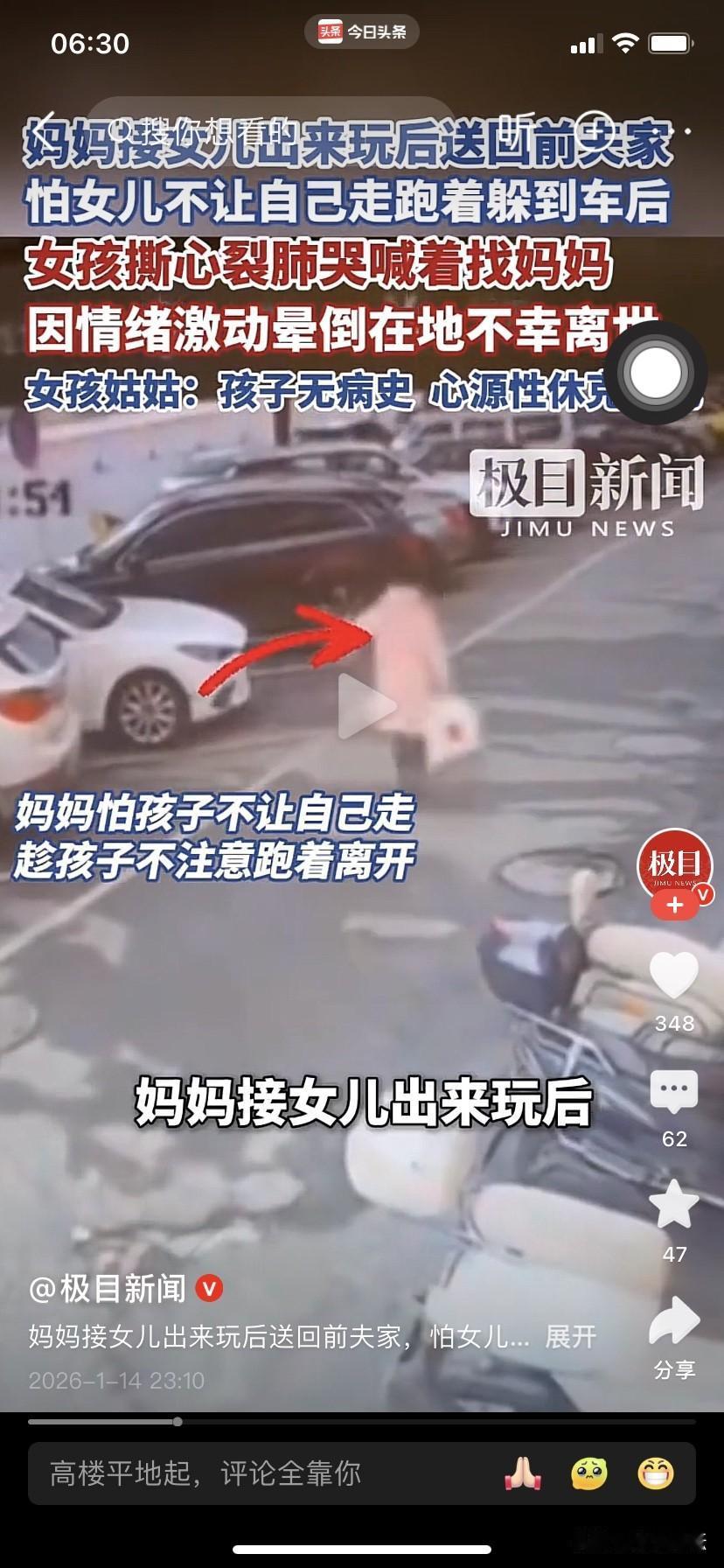 太心痛了，母亲看完女儿后，女孩儿在追赶妈妈的途中发生心源性猝死。
2026年1月