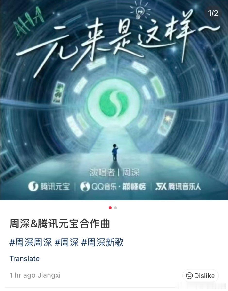 周深和🐧元宝合作曲🎵 