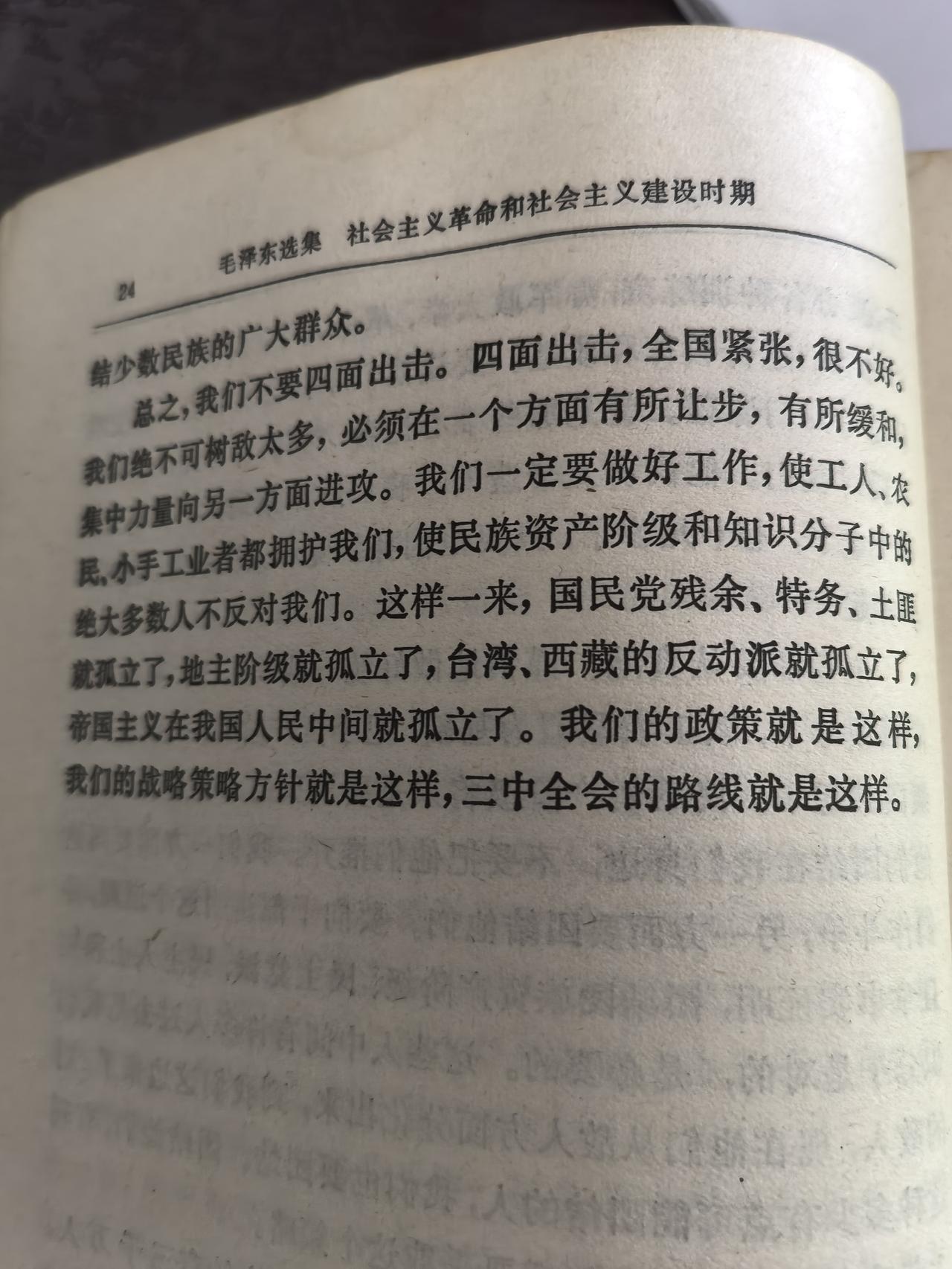 汲取“不要四面出击”战略智慧，精准发力推进祖国统一大业

1950年6月，毛泽东