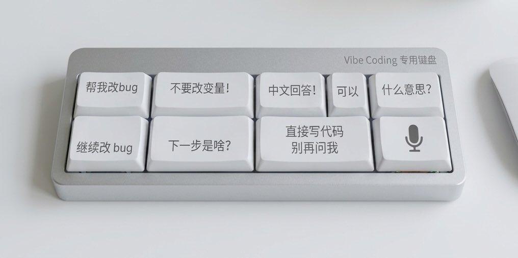 vibe coding专用键盘