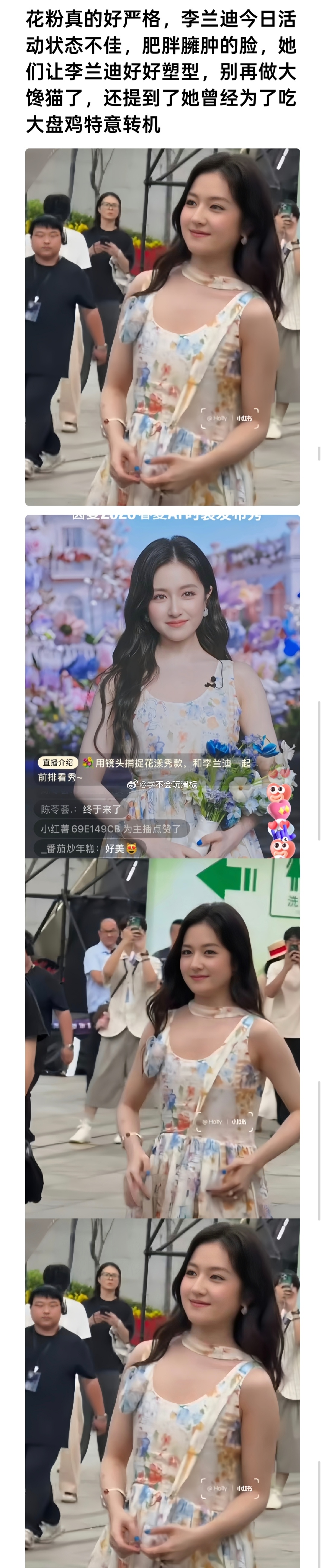 李兰迪今日活动状态遭粉丝吐槽太胖，评论区粉丝都在要求李兰迪减肥塑型，工作室多多督