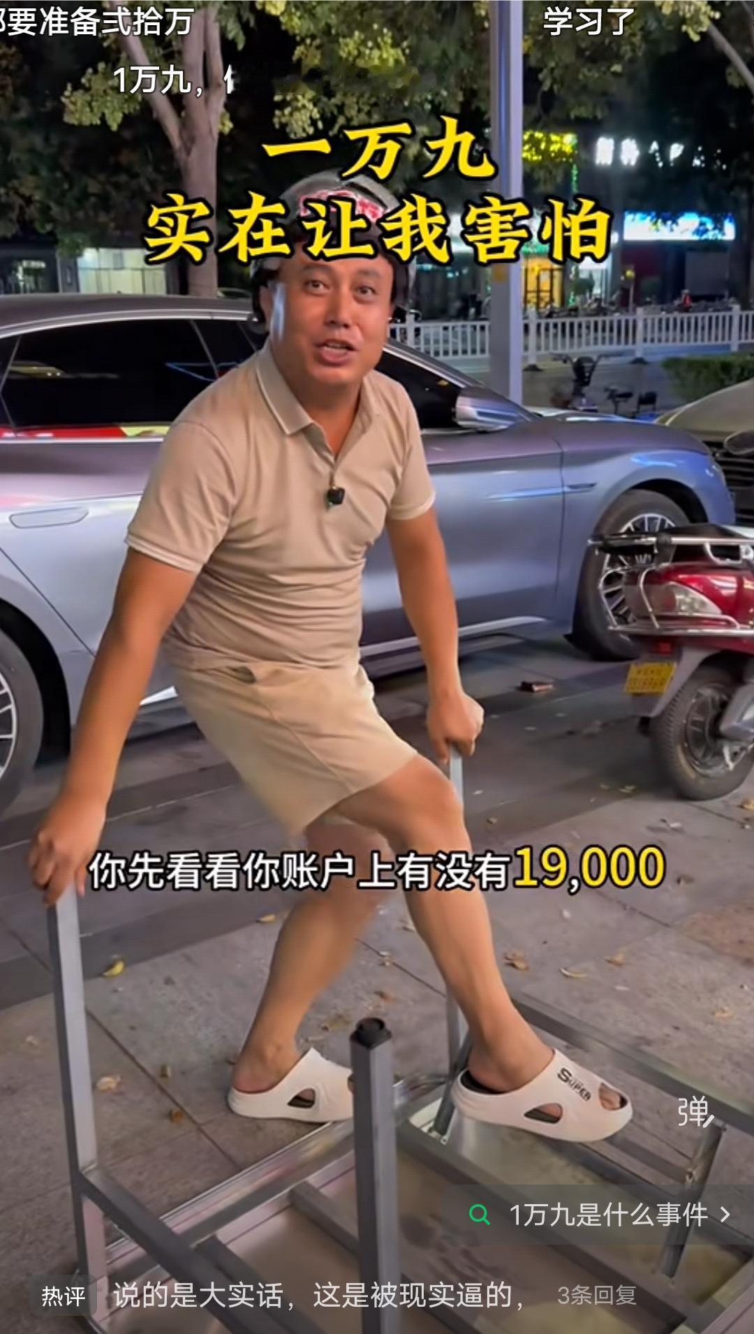 学到了，你懂了吗？
赵总你搬凳子椅子干嘛？
“我没有一万九，赔不起”
不是有监控