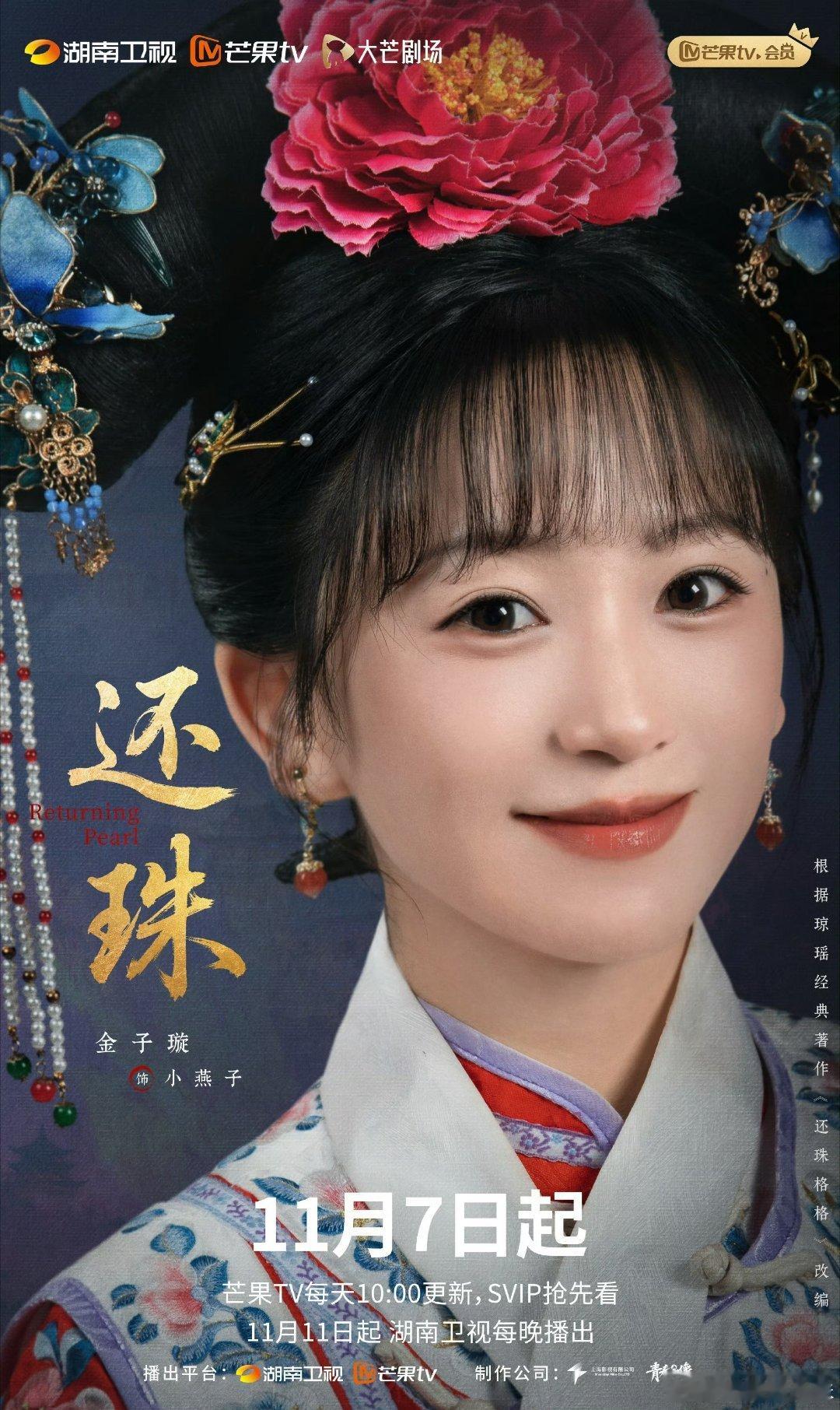 短剧还珠开播短剧还珠 穿越女主偷啃烤鸡遇同道中人，椒盐配御膳，现代胃终于被满足～