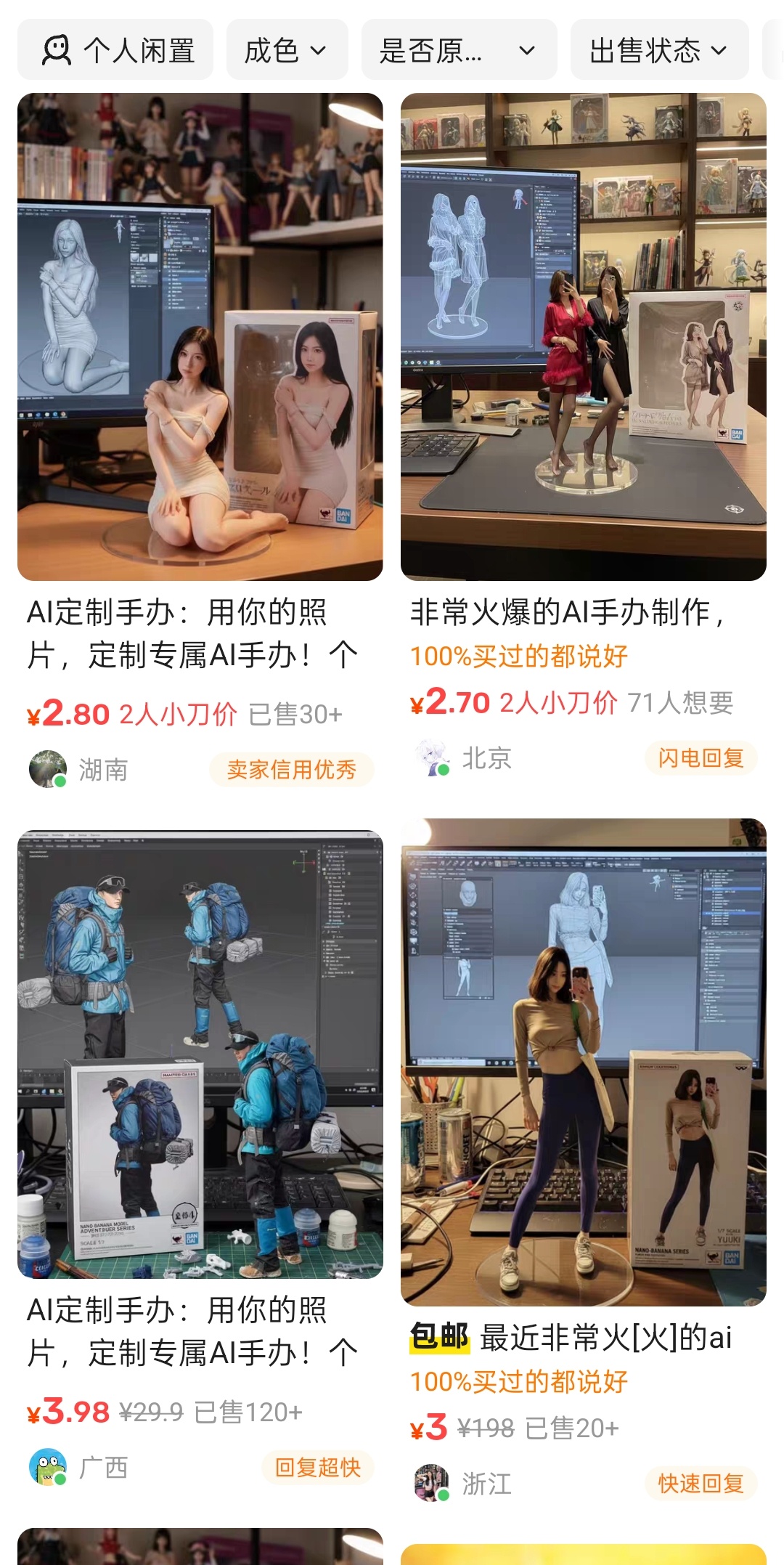Nano Banana生成的AI手办是真火啊，一张图片卖三块钱，买的人还挺多 ​