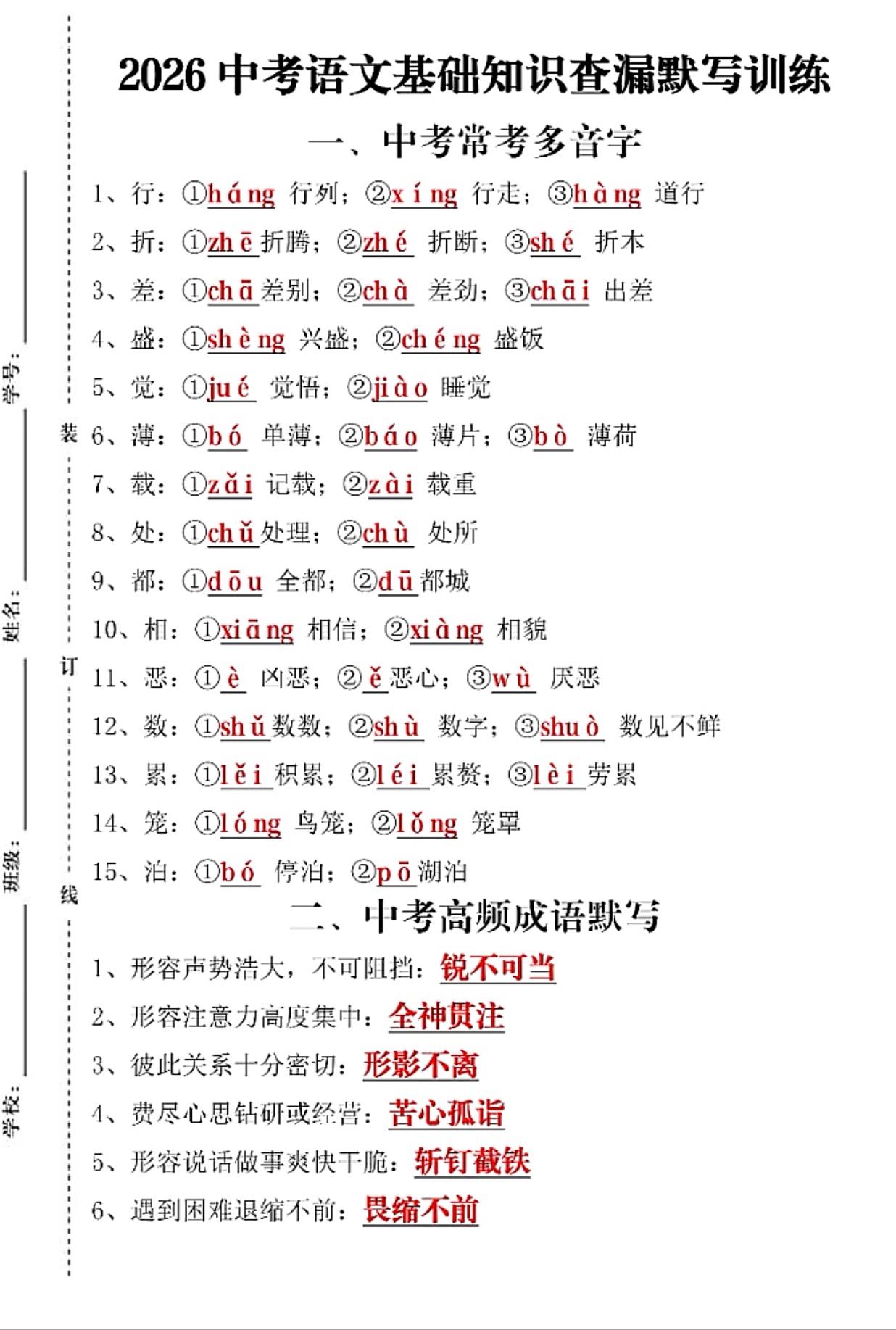 中考语文基础知识默写训练