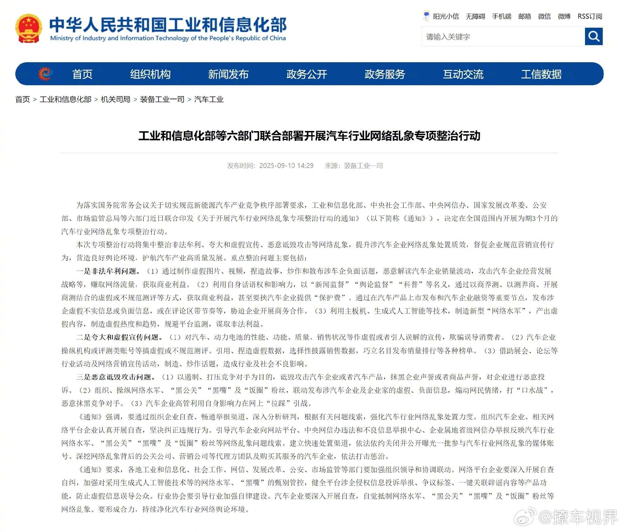 全国开展汽车行业网络乱象整治行动 整治黑公关、虚假宣传、高管拉踩…… [无聊]就