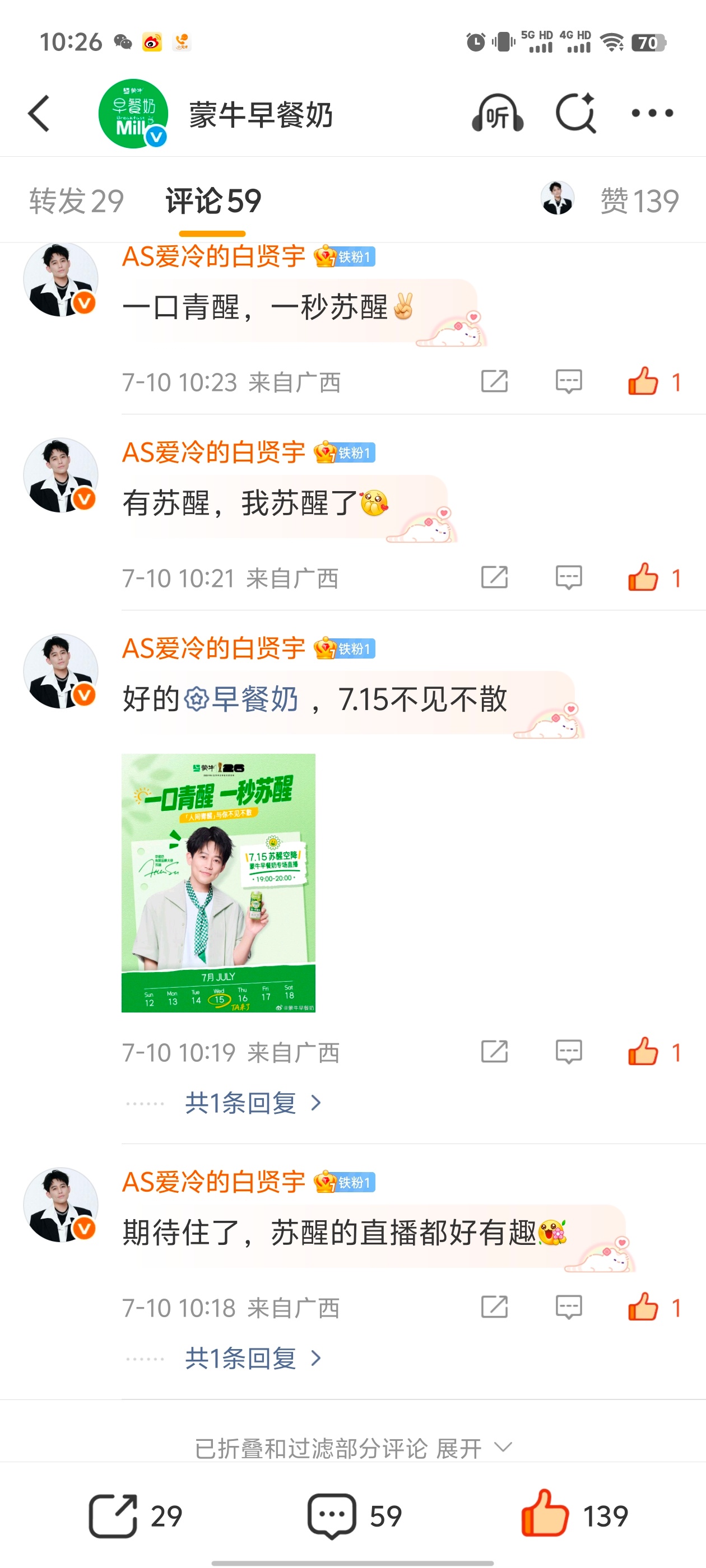 这个号已经烂得失去表达欲