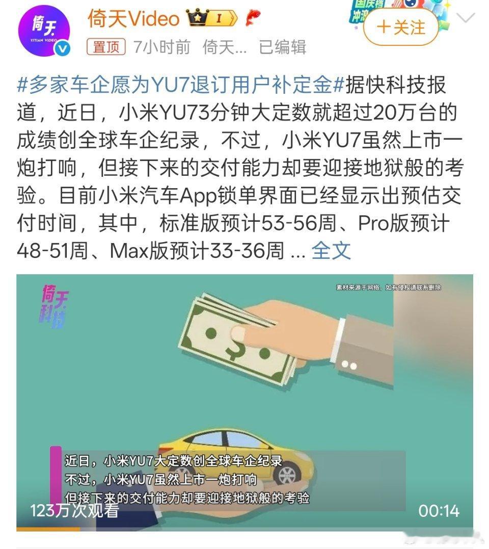 多家车企愿为YU7退订用户补定金小米YU7订单太多，后面再订的用户，估计等提车的