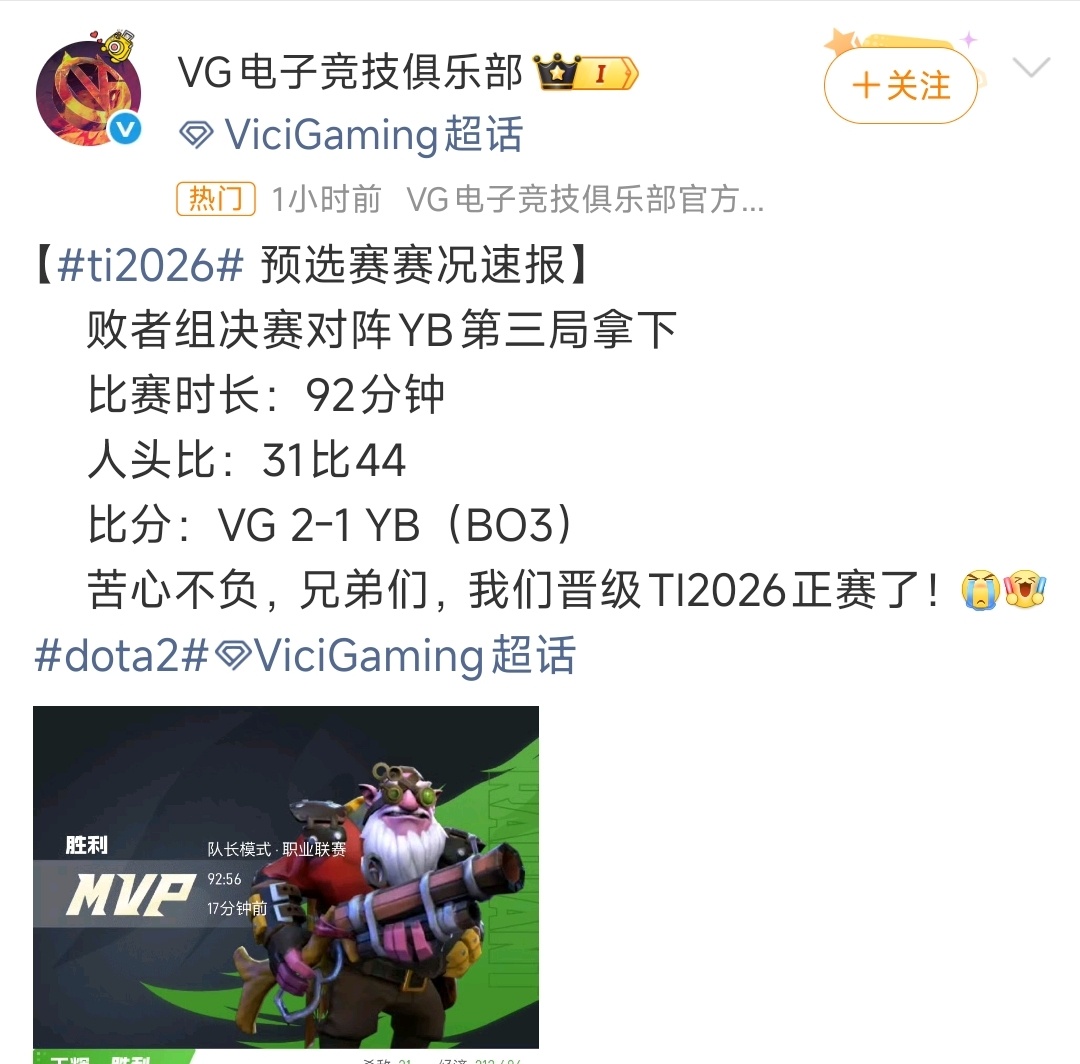 VG败者组翻盘晋级TI15    败者组决赛对阵YB第三局拿下    比赛时长：