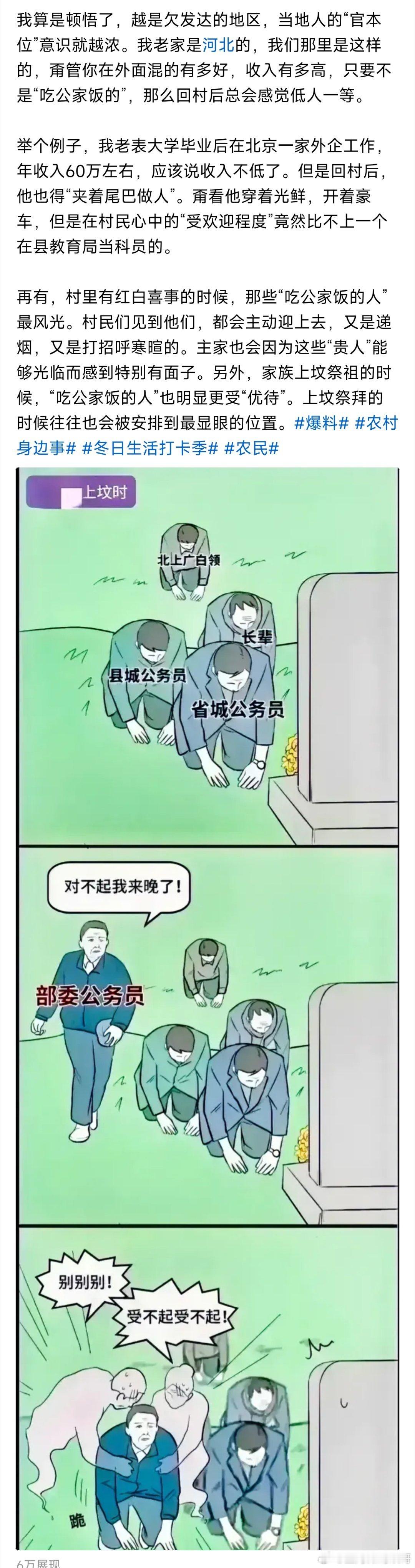 网友:我算是顿悟了，越是欠发达的地区，当地人的“官本位”意识就越浓。我老家是河北