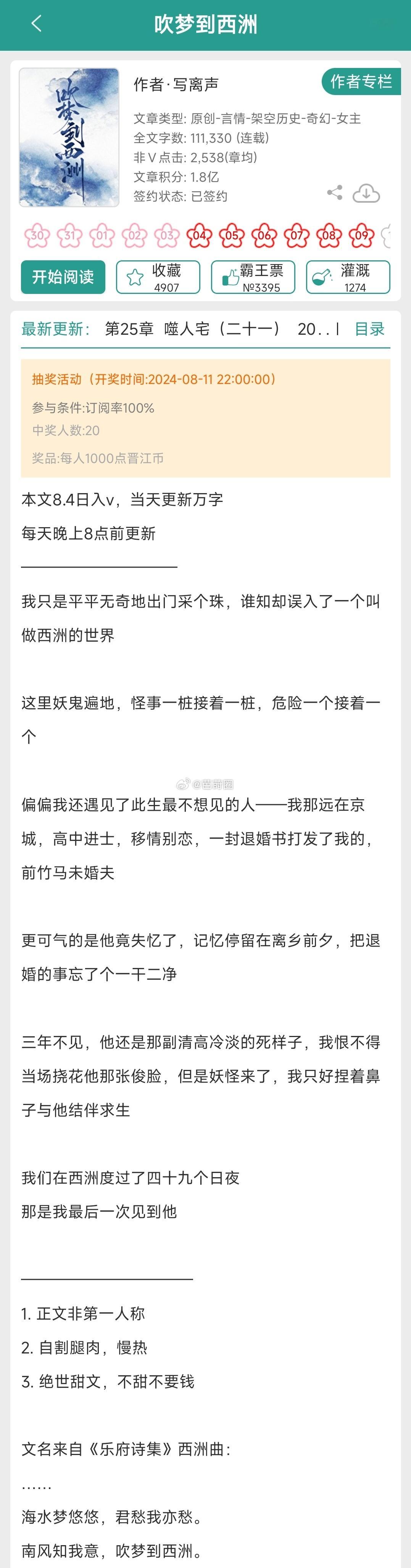 #芭莳圈推文[超话]#吹梦到西洲  作者：写离声这本新文太戳我啦，妖鬼世界历险记