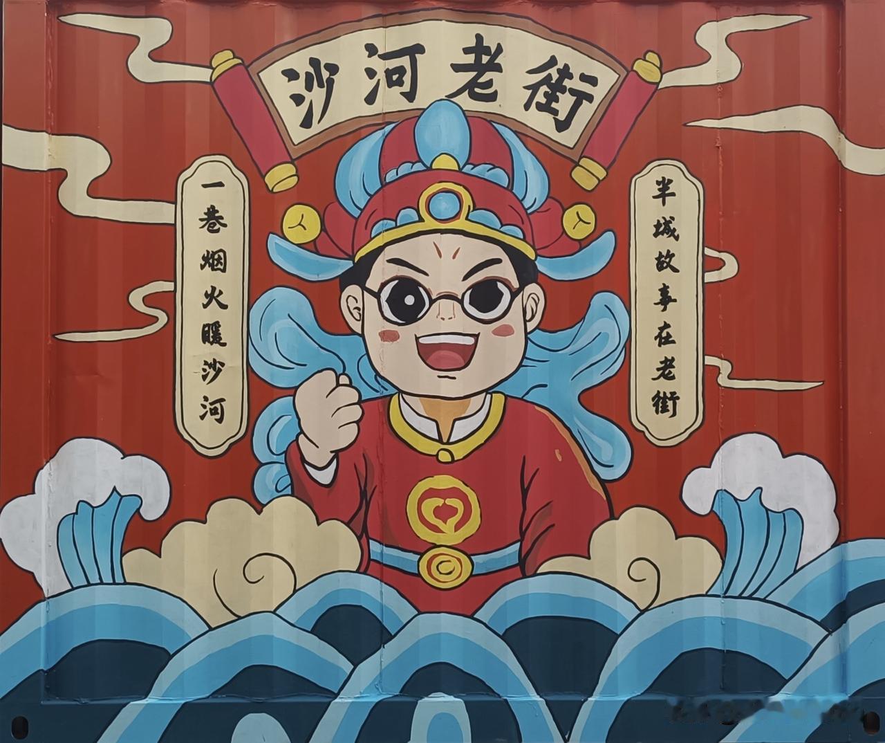 人间烟火气升腾的这条老街

炎炎夏日，每天下午6时许，沙河老街就准备着热闹起来.