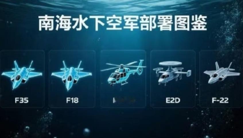 美军部署在南海水下的空军，这又是人家毫无争议的世界第一！ ​​​