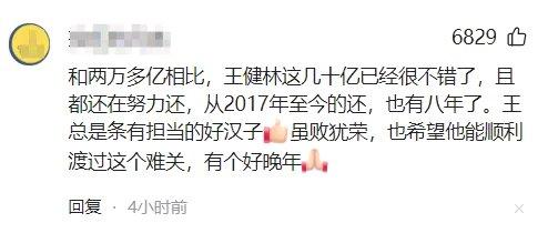 9月26日，71岁的王健林被限制高消费，这消息一出来，网友反应却很意外，一片夸赞