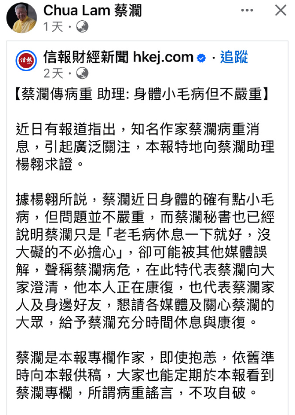 蔡澜方否认病重 近日，有报道称蔡澜病重，对此，蔡澜助理表示：“老毛病休息一下就好